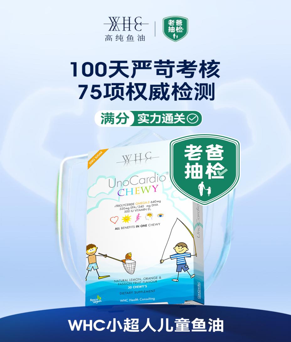 首款！WHC小超人实力通关老爸抽检！ag真人平台第一游戏儿童咀嚼鱼油国内(图5)