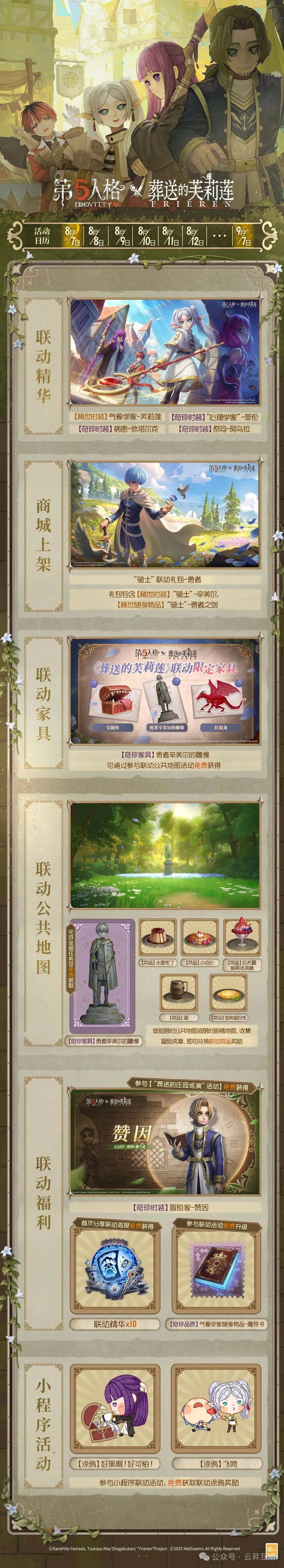 《葬送的芙莉莲》联动活动已开启AG真人国际厅《第五人格》X
